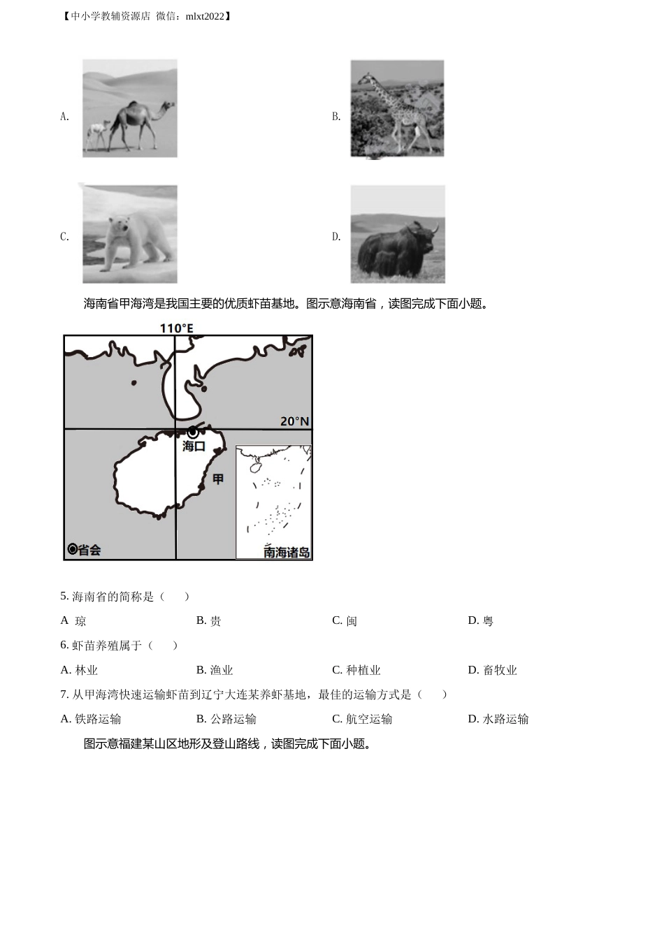 精品解析：2022年福建省中考地理真题（原卷版）.docx_第2页