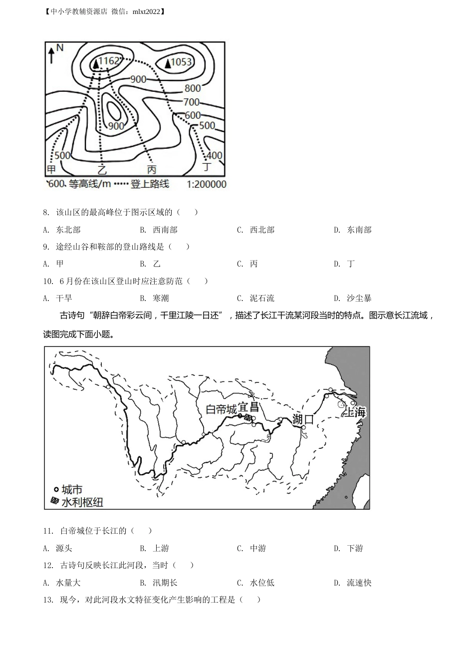 精品解析：2022年福建省中考地理真题（原卷版）.docx_第3页