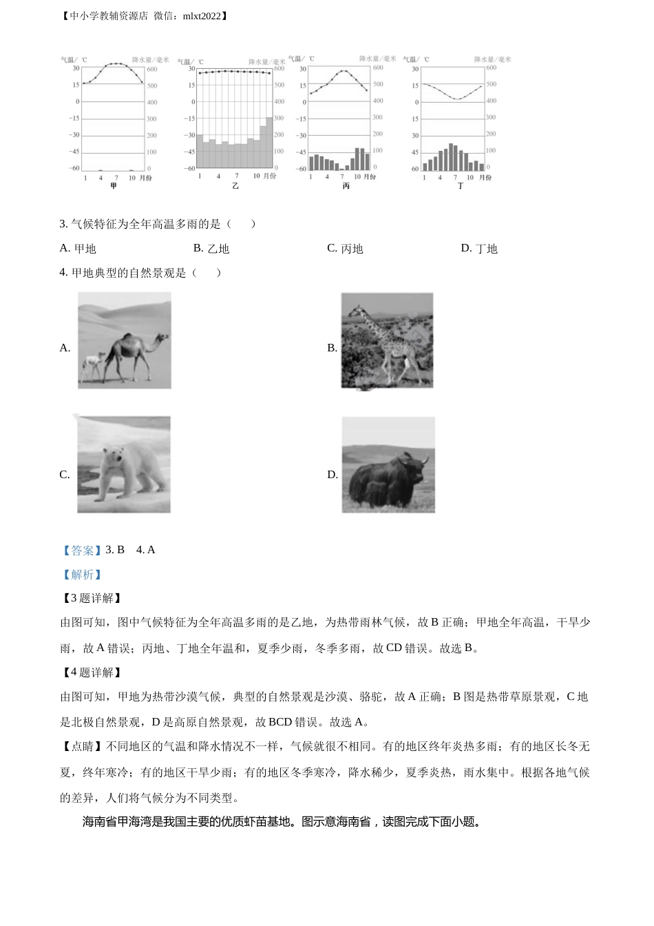 精品解析：2022年福建省中考地理真题（解析版）.docx_第2页
