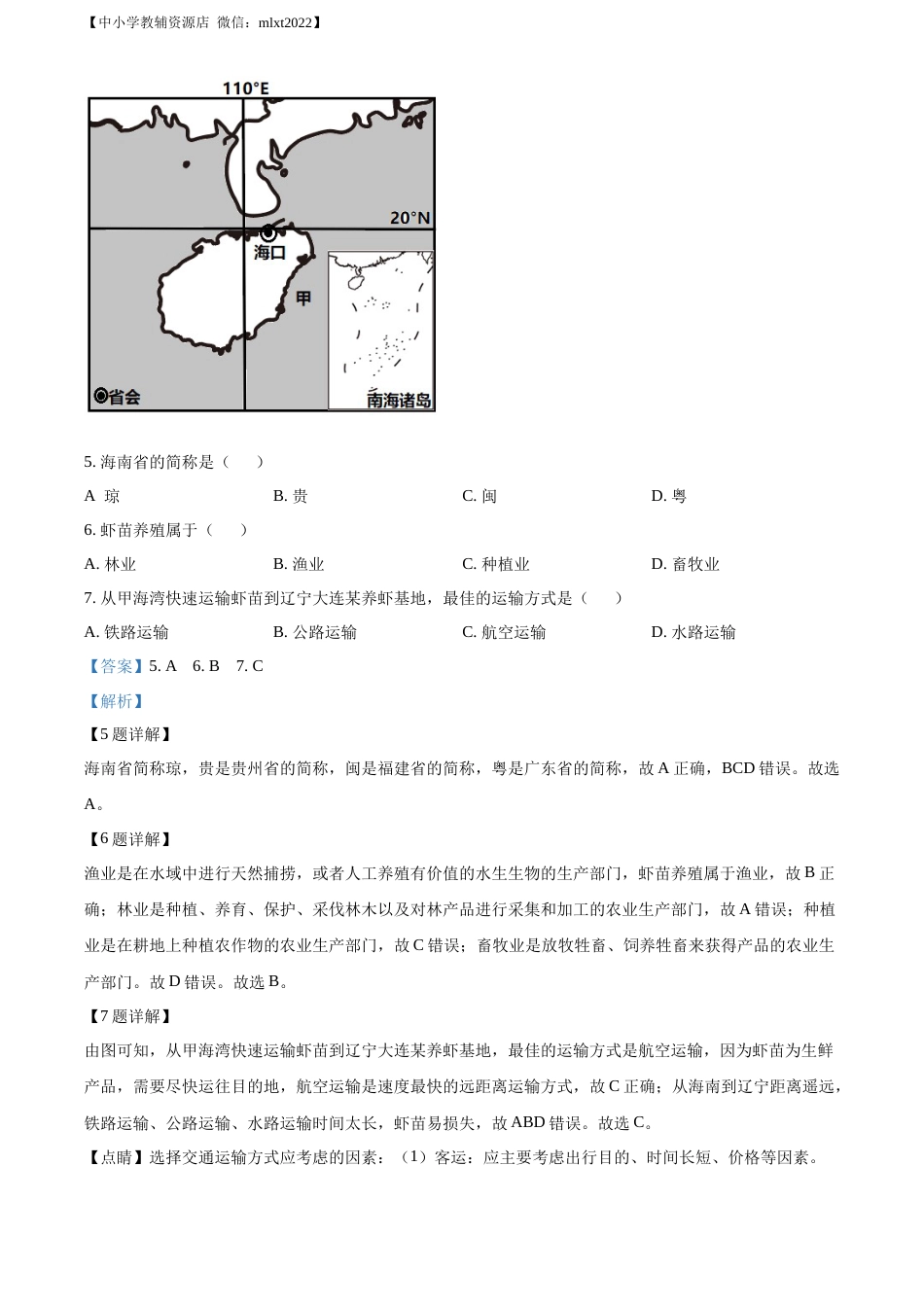 精品解析：2022年福建省中考地理真题（解析版）.docx_第3页