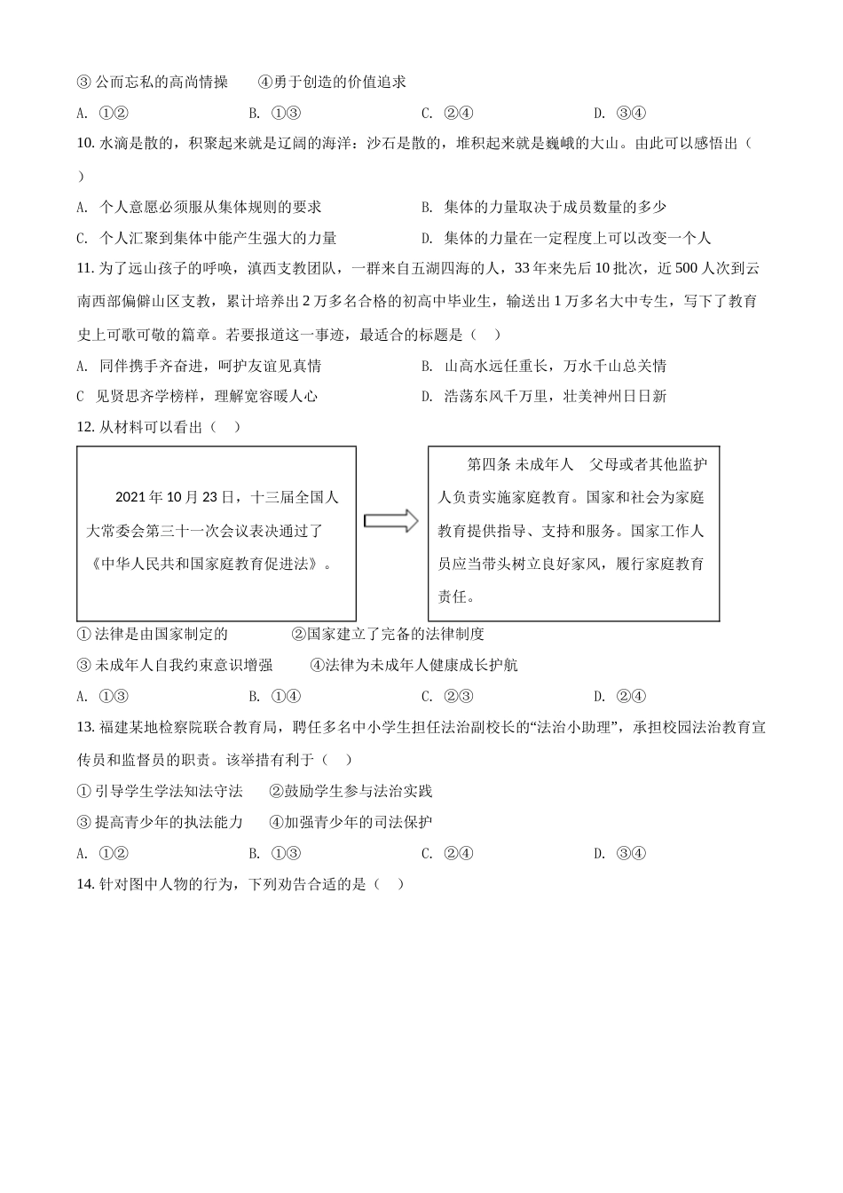精品解析：2022年福建省中考道德与法治真题（原卷版）.docx_第3页