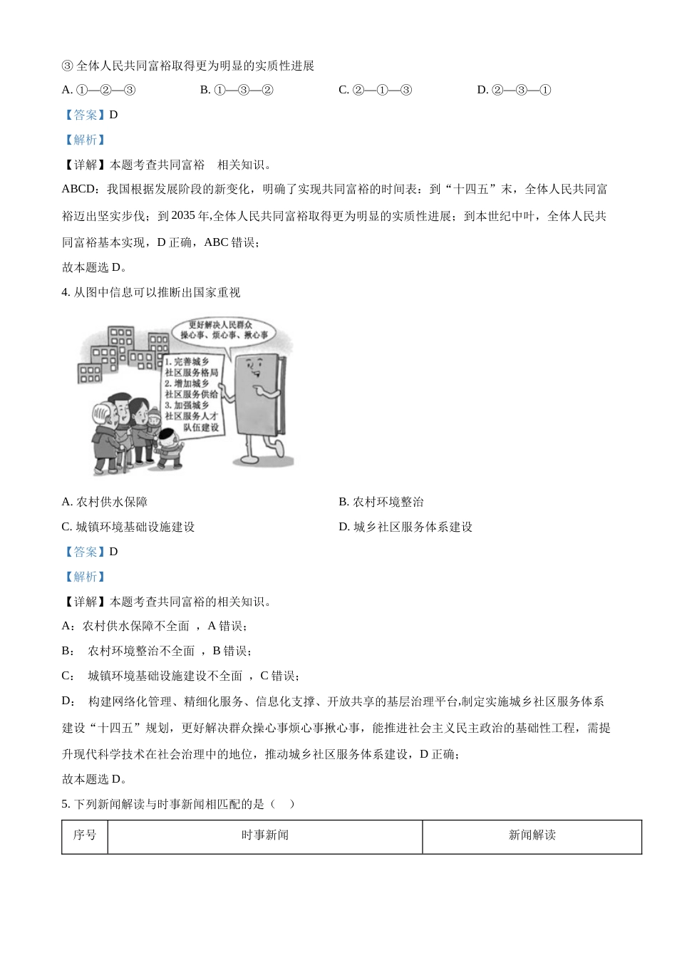 精品解析：2022年福建省中考道德与法治真题（解析版）.docx_第2页