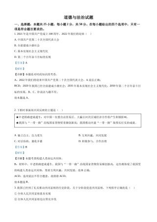 精品解析：2022年福建省中考道德与法治真题（解析版）.docx