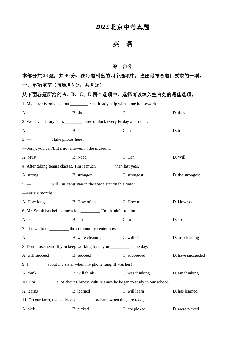 精品解析：2022年北京市中考英语真题（原卷版）.docx_第1页