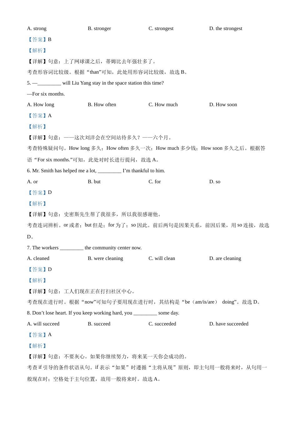 精品解析：2022年北京市中考英语真题（解析版）.docx_第2页