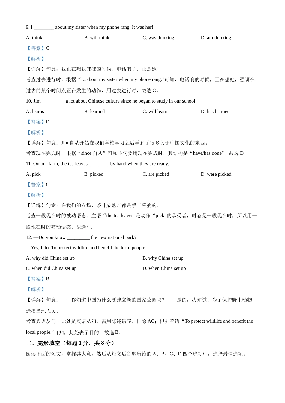 精品解析：2022年北京市中考英语真题（解析版）.docx_第3页