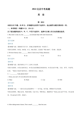 精品解析：2022年北京市中考英语真题（解析版）.docx