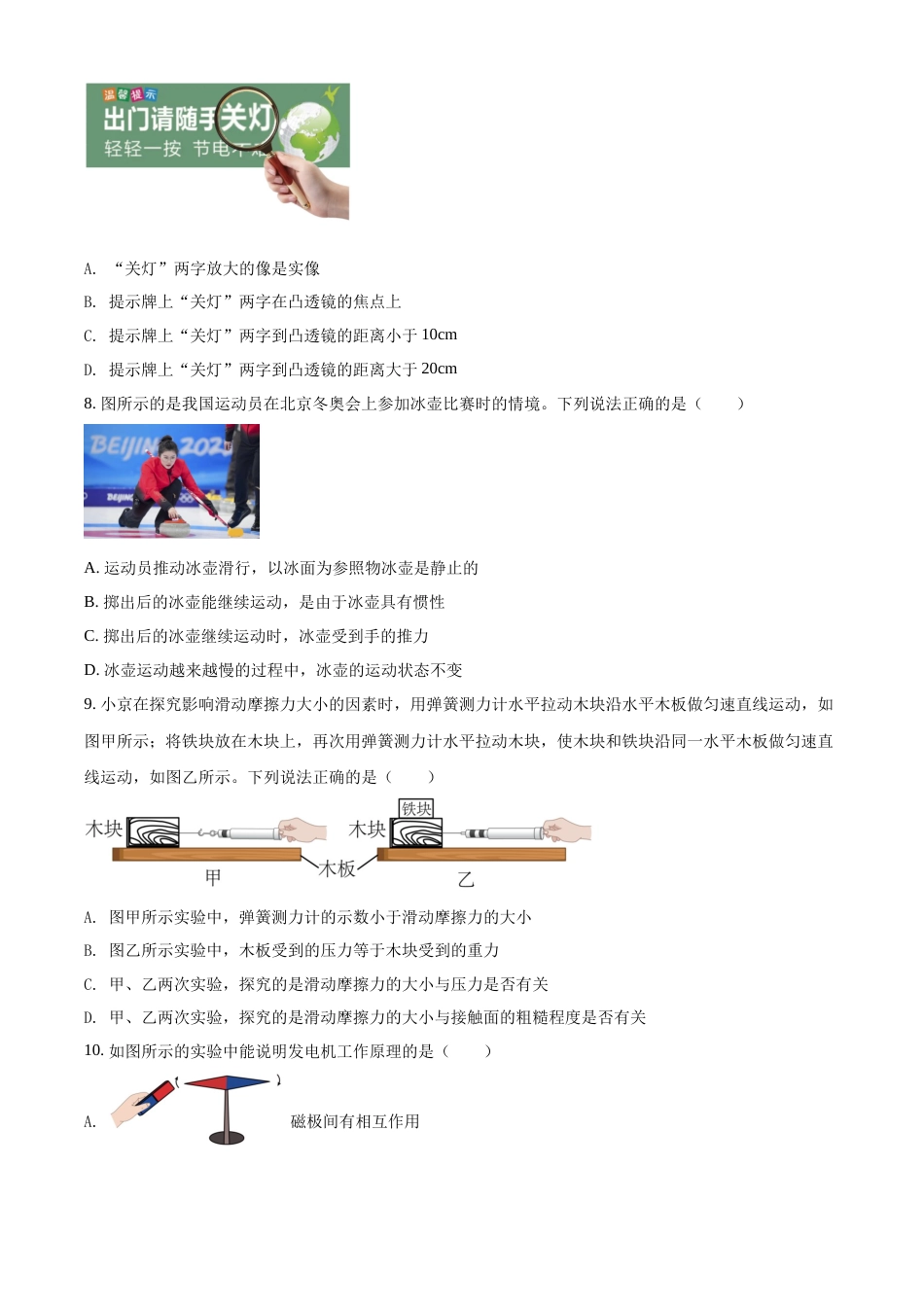 精品解析：2022年北京市中考物理试题（原卷版）.docx_第3页