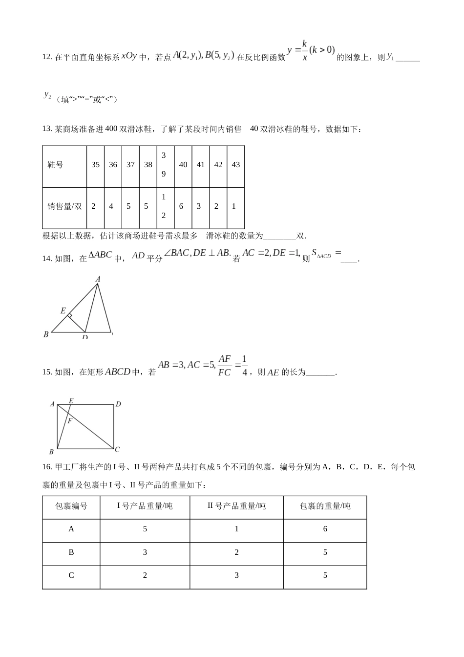 精品解析：2022年北京市中考数学真题（原卷版）.docx_第3页