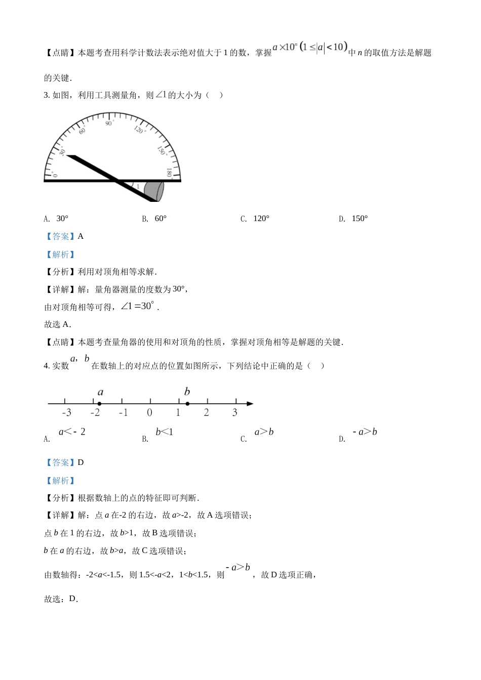 精品解析：2022年北京市中考数学真题（解析版）.docx_第2页