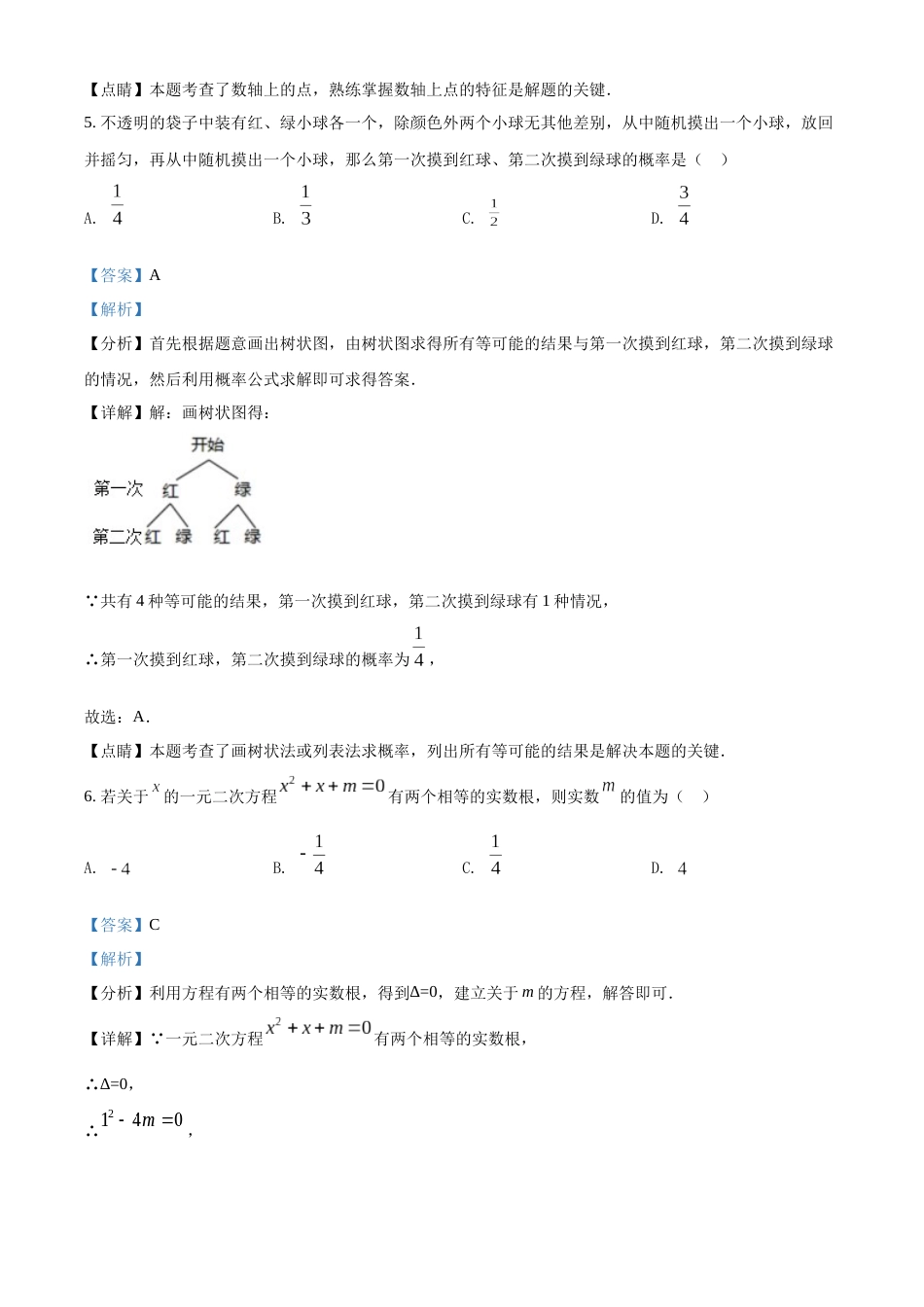 精品解析：2022年北京市中考数学真题（解析版）.docx_第3页