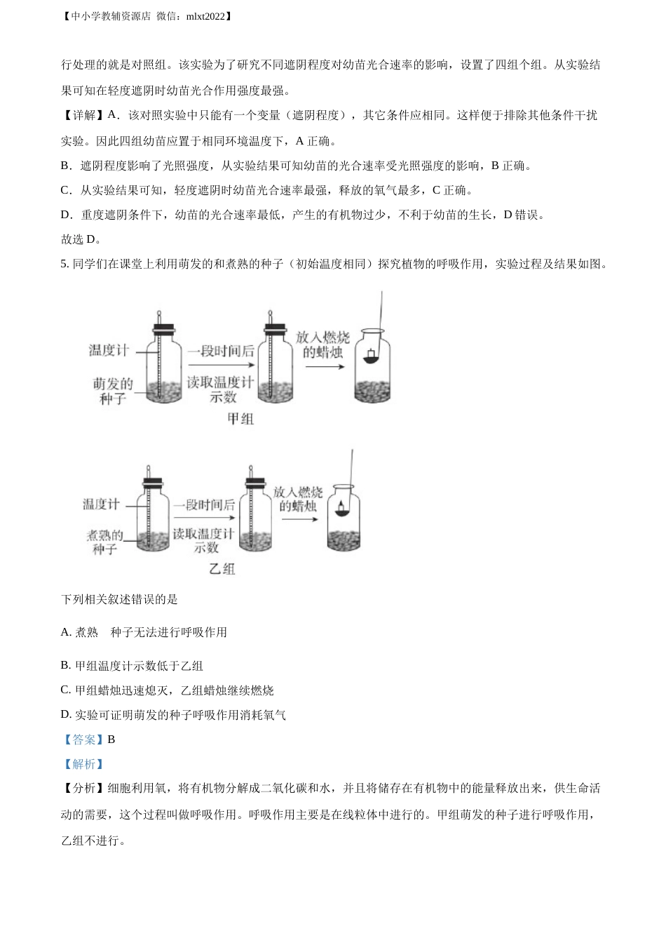 精品解析：2022年北京市中考生物真题（解析版）.docx_第3页