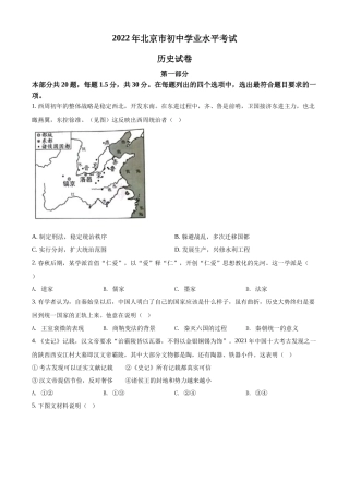 精品解析：2022年北京市中考历史真题（原卷版）.docx