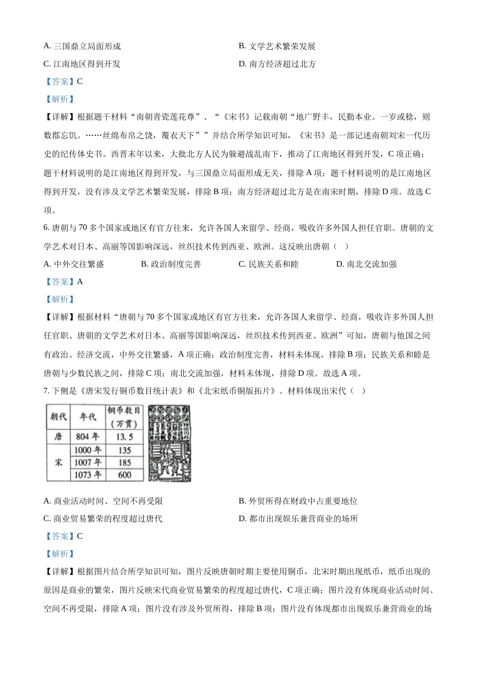 精品解析：2022年北京市中考历史真题（解析版）.docx_第3页