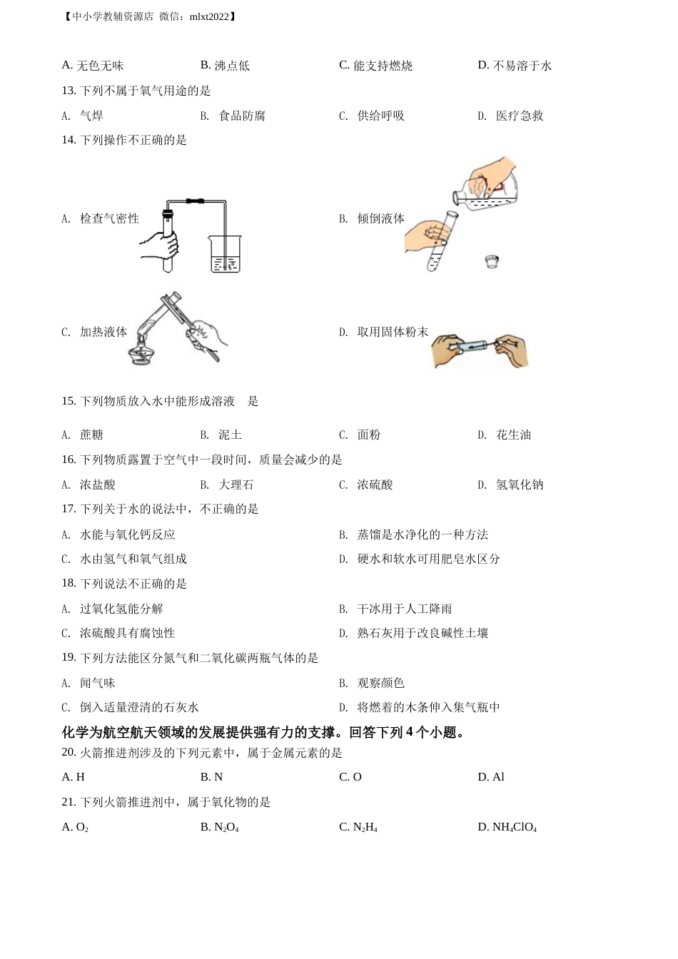 精品解析：2022年北京市中考化学真题（原卷版）.docx_第2页