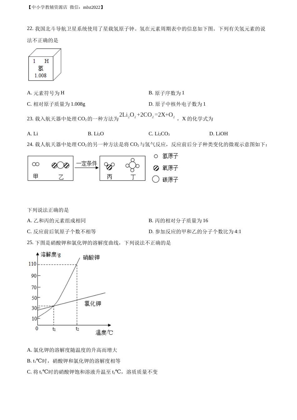 精品解析：2022年北京市中考化学真题（原卷版）.docx_第3页