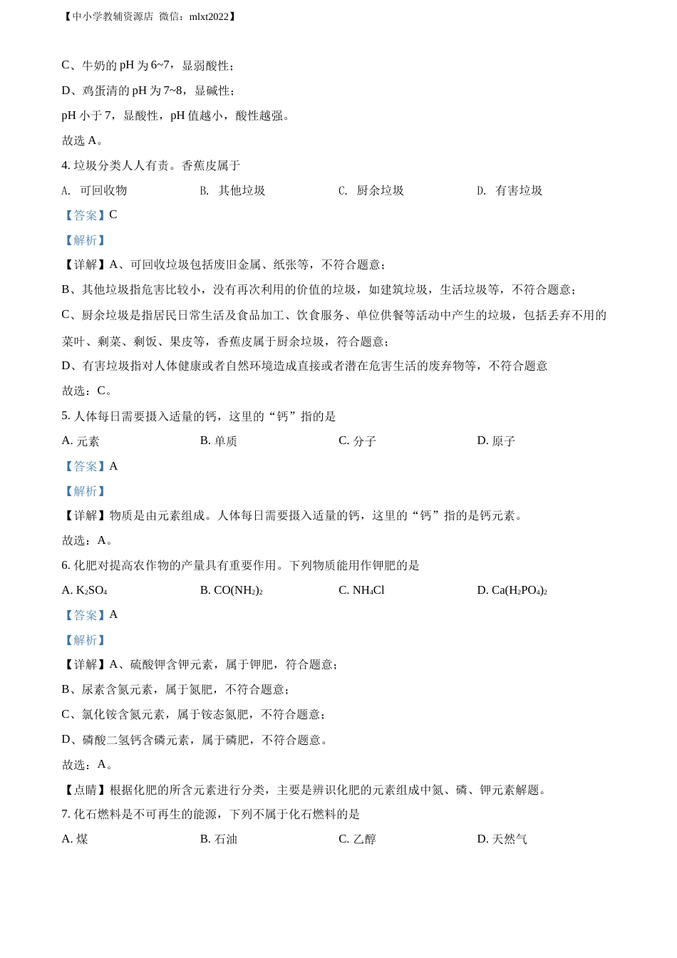 精品解析：2022年北京市中考化学真题（解析版）.docx_第2页