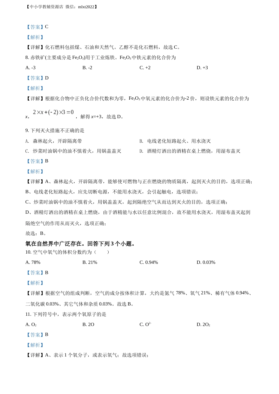 精品解析：2022年北京市中考化学真题（解析版）.docx_第3页