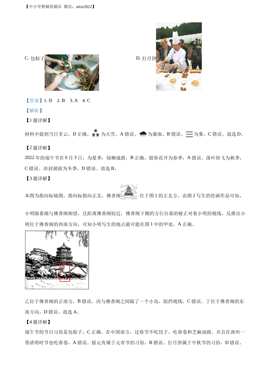 精品解析：2022年北京市中考地理真题（解析版）.docx_第2页