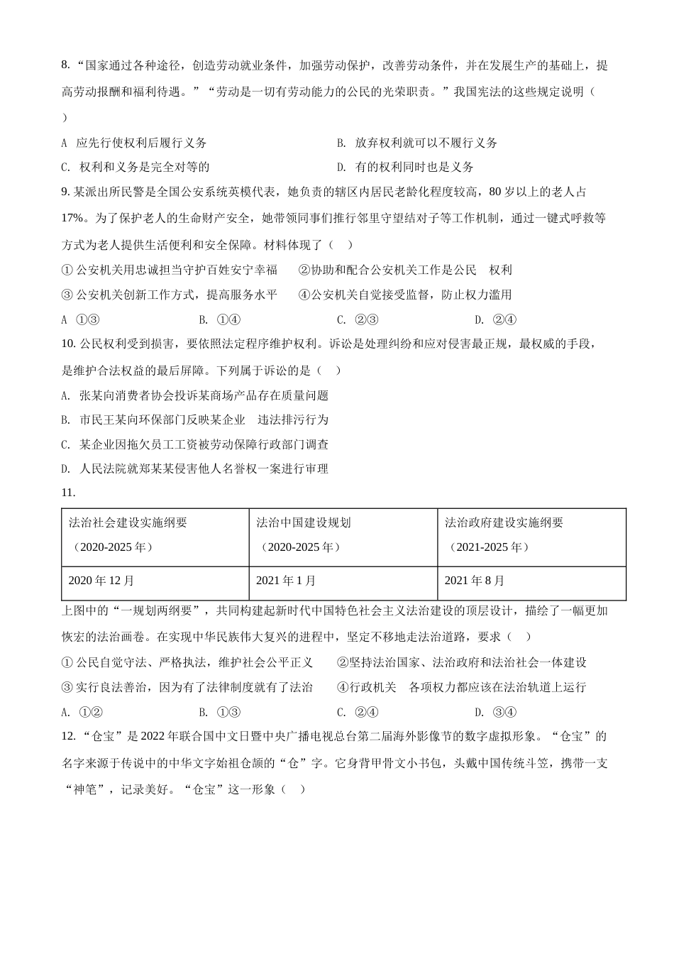 精品解析：2022年北京市中考道德与法治真题（原卷版）.docx_第3页