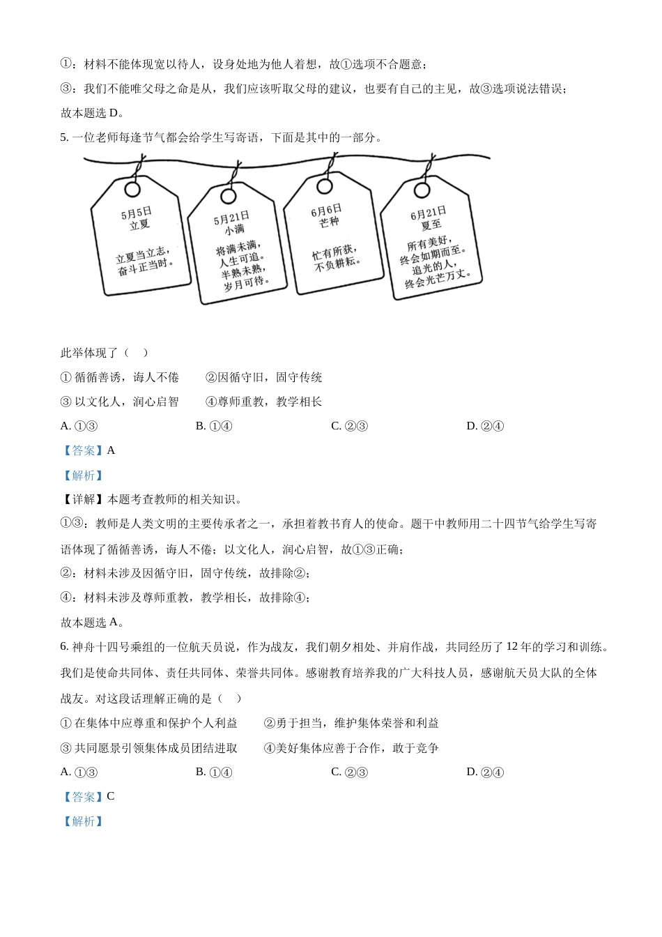 精品解析：2022年北京市中考道德与法治真题（解析版）.docx_第3页