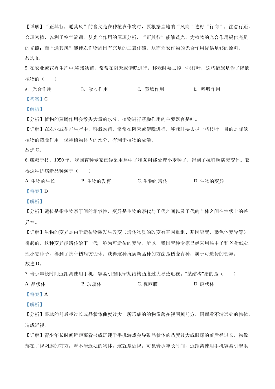 精品解析：2022年百色市中考生物真题（解析版）.docx_第3页