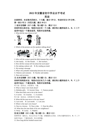 精品解析：2022年安徽省中考英语真题（原卷版）.docx