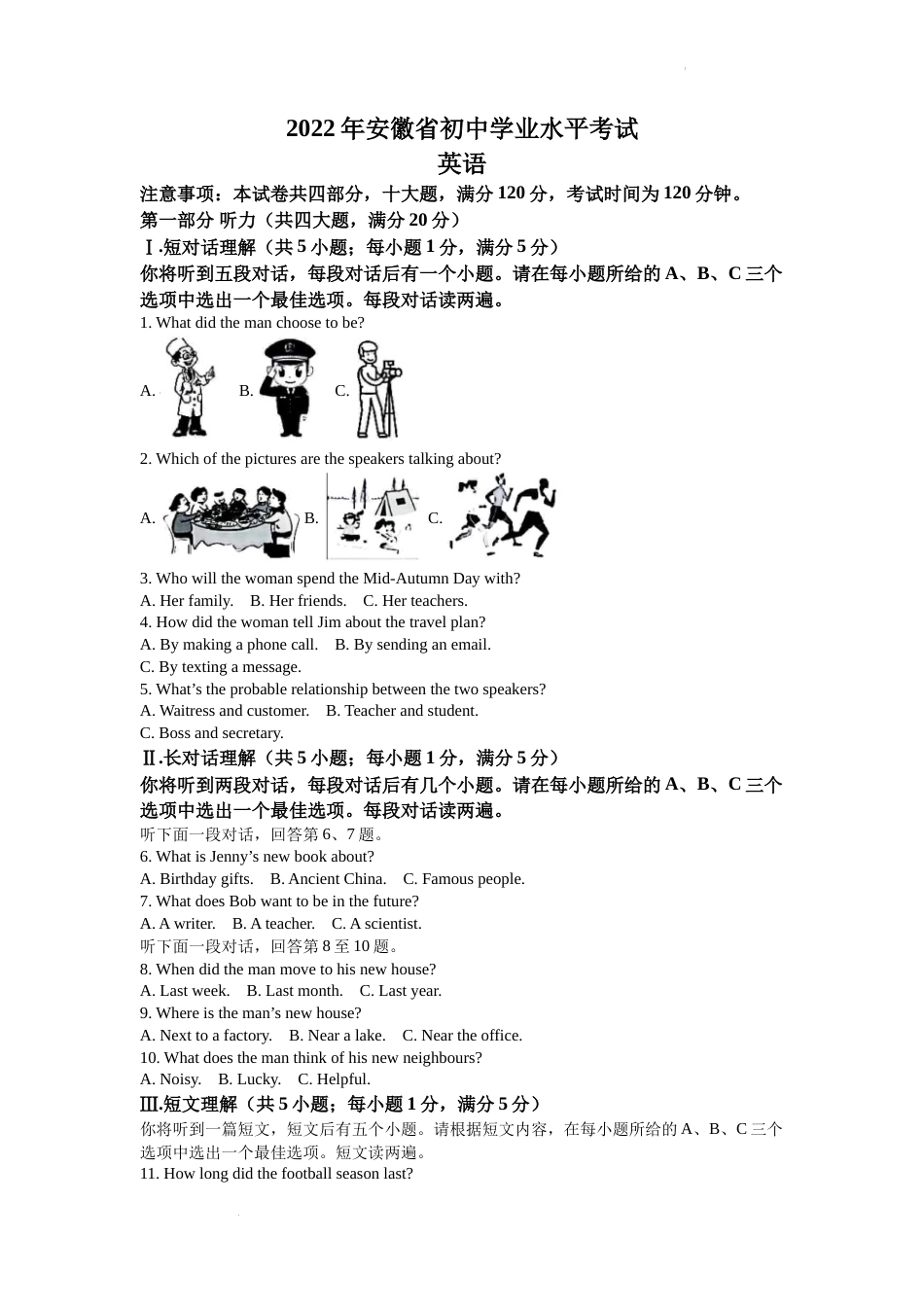 精品解析：2022年安徽省中考英语真题（解析版）.docx_第1页