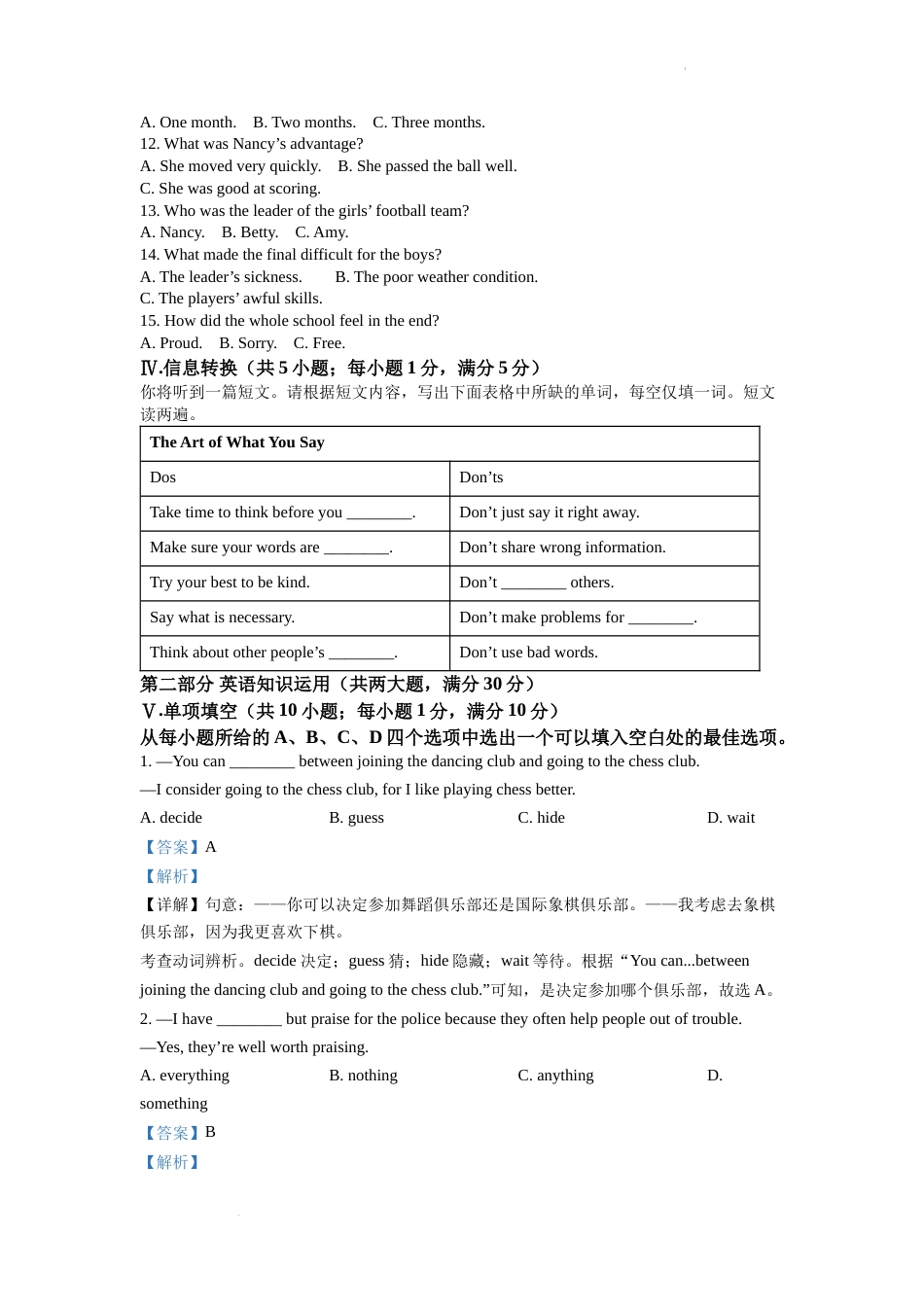 精品解析：2022年安徽省中考英语真题（解析版）.docx_第2页