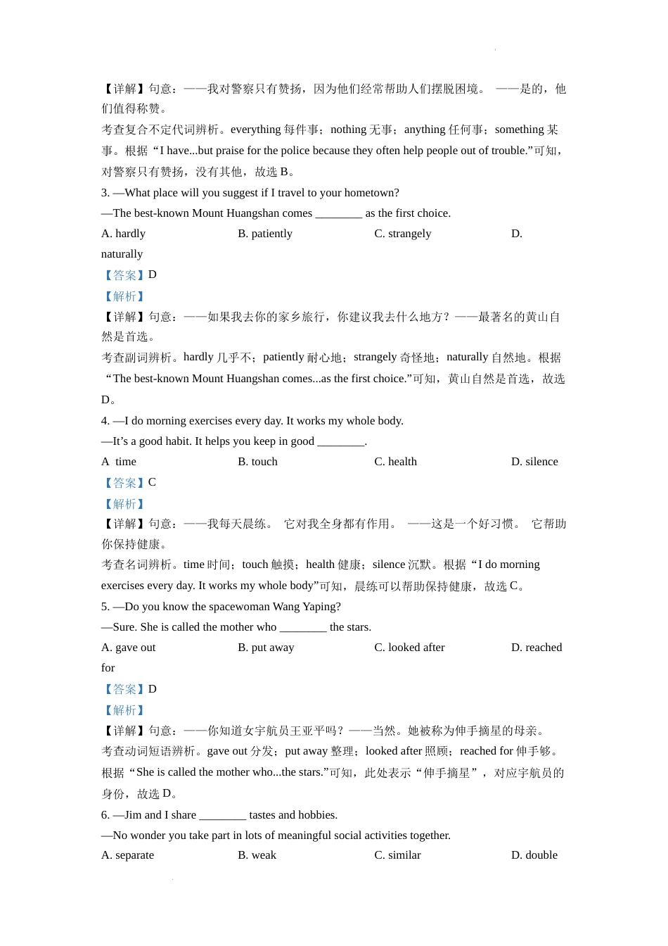 精品解析：2022年安徽省中考英语真题（解析版）.docx_第3页