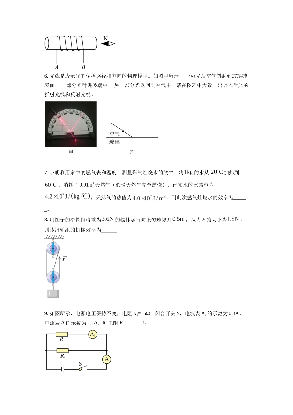 精品解析：2022年安徽省中考物理真题（原卷版）.docx_第2页