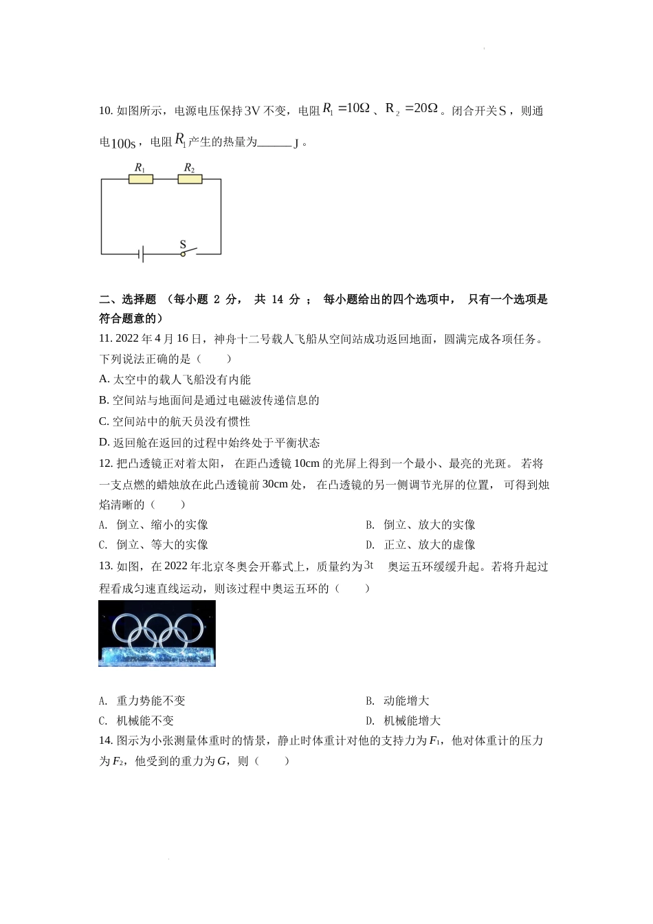 精品解析：2022年安徽省中考物理真题（原卷版）.docx_第3页