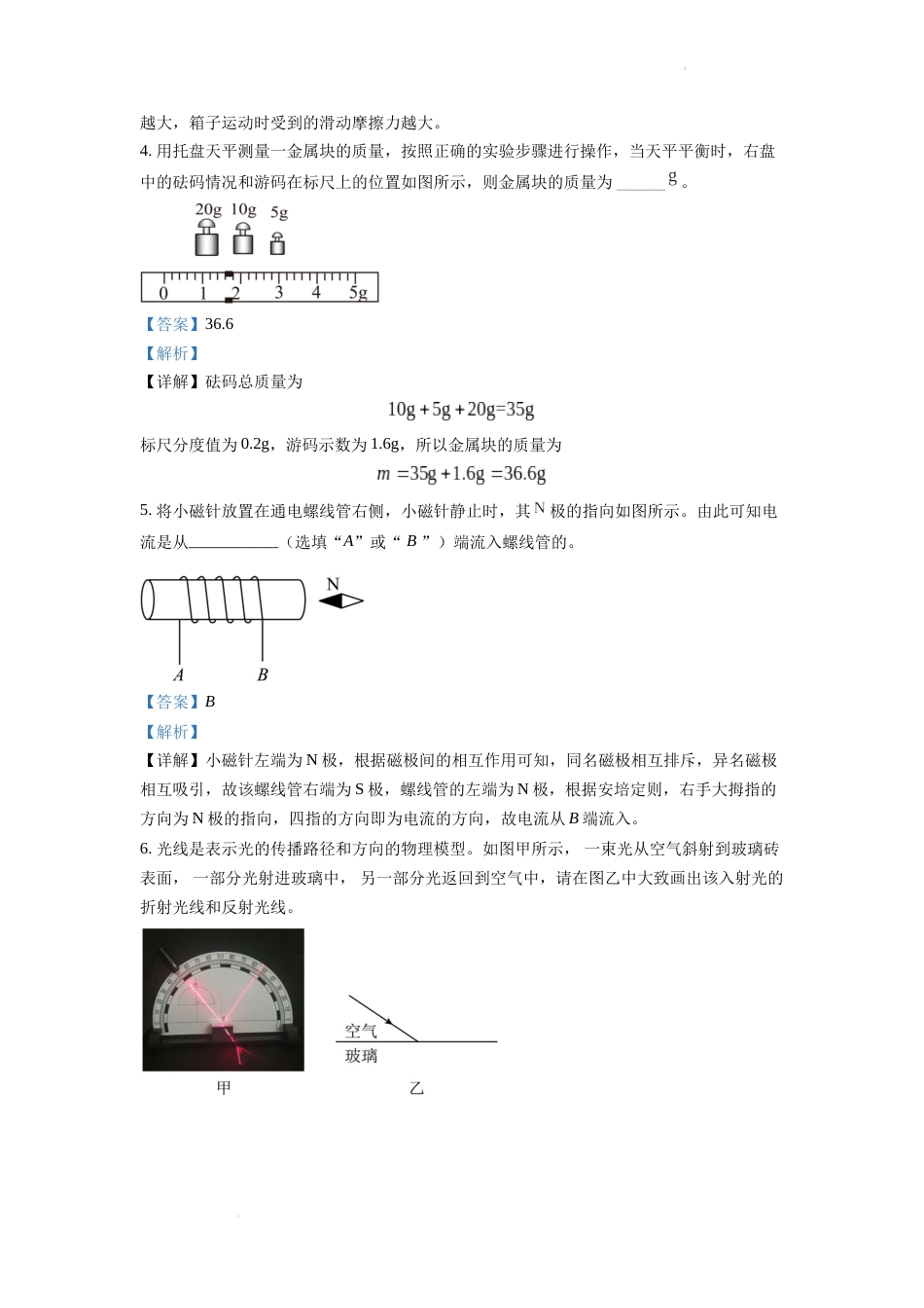 精品解析：2022年安徽省中考物理真题（解析版）.docx_第2页