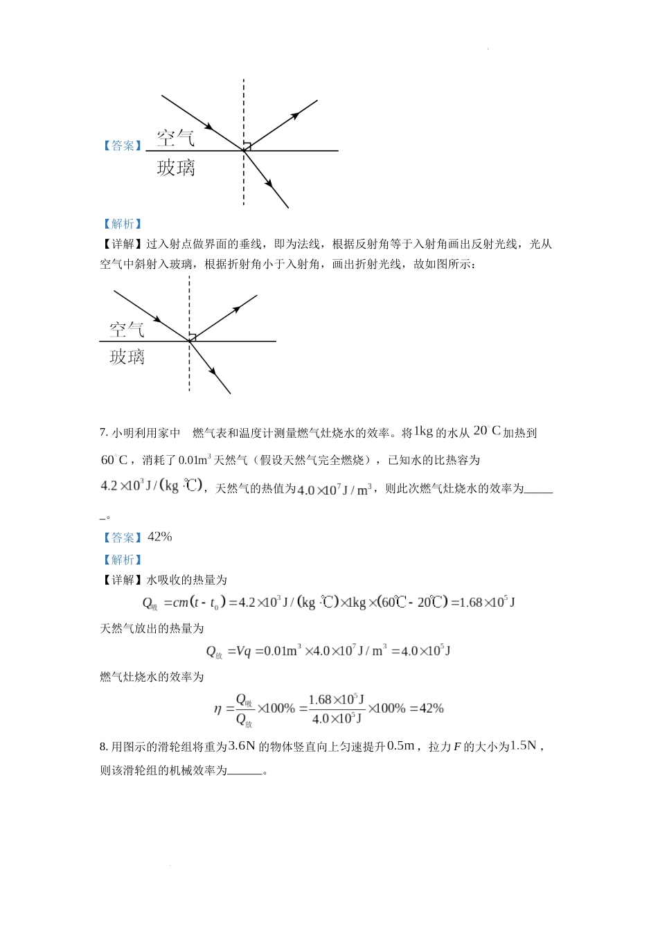 精品解析：2022年安徽省中考物理真题（解析版）.docx_第3页