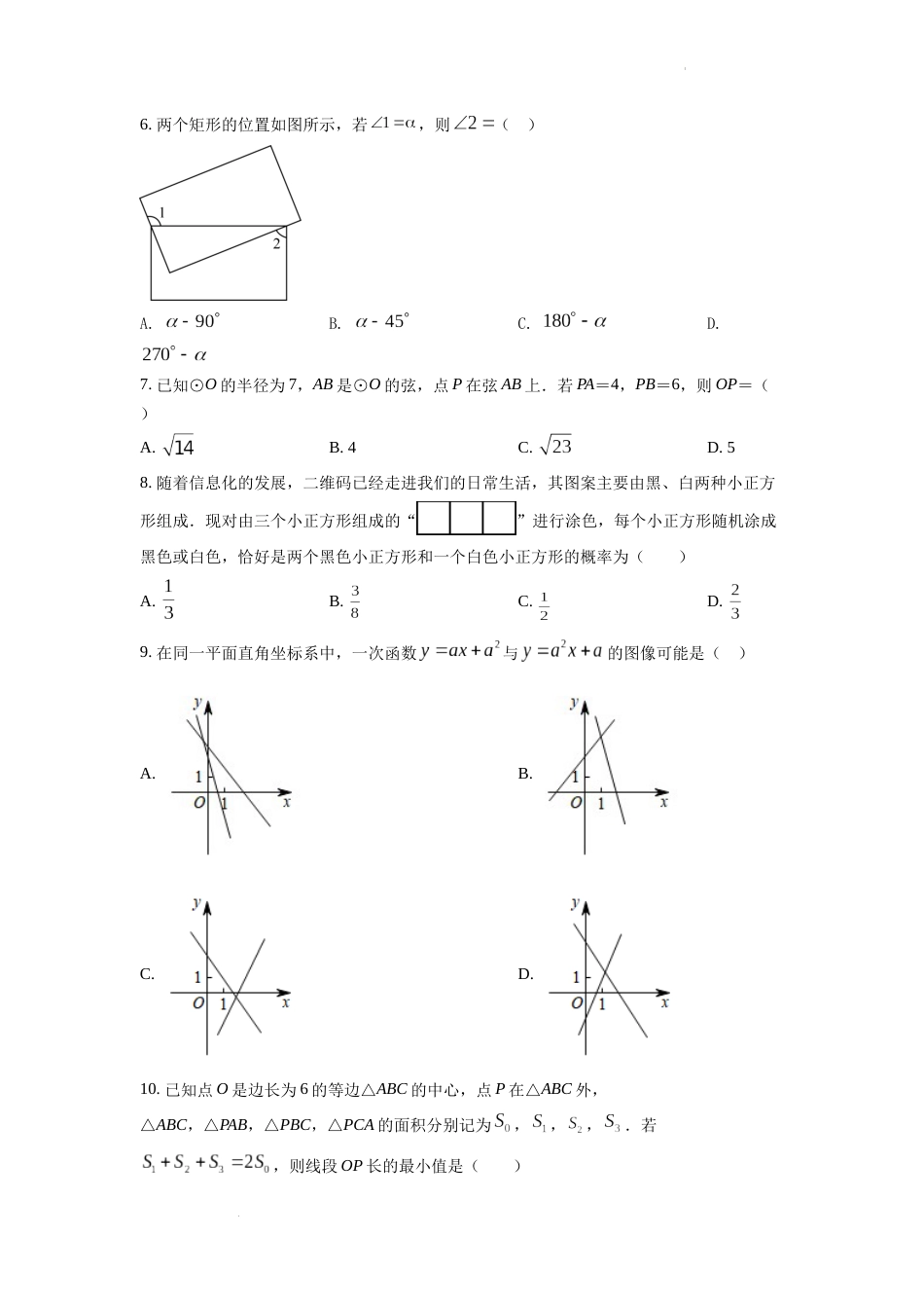 精品解析：2022年安徽省中考数学真题 （原卷版）.docx_第2页