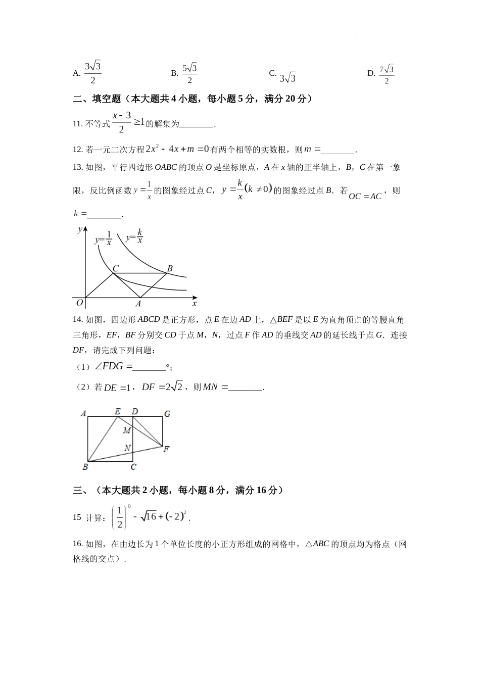 精品解析：2022年安徽省中考数学真题 （原卷版）.docx_第3页