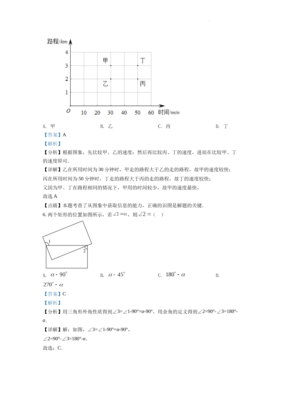 精品解析：2022年安徽省中考数学真题 （解析版）.docx_第3页