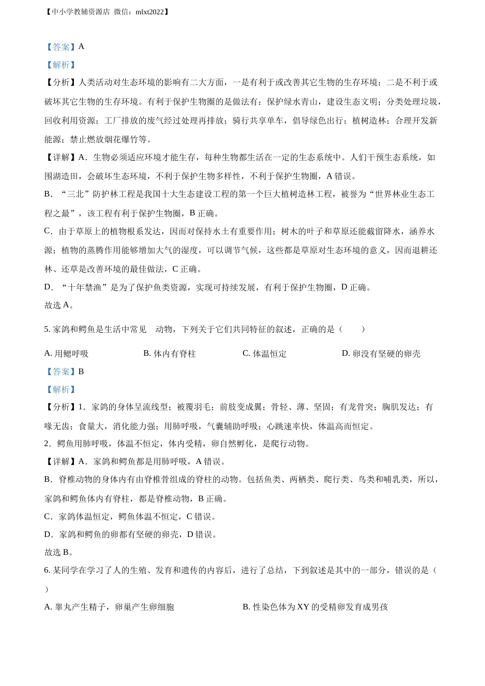 精品解析：2022年安徽省中考生物真题（解析版）.docx_第3页