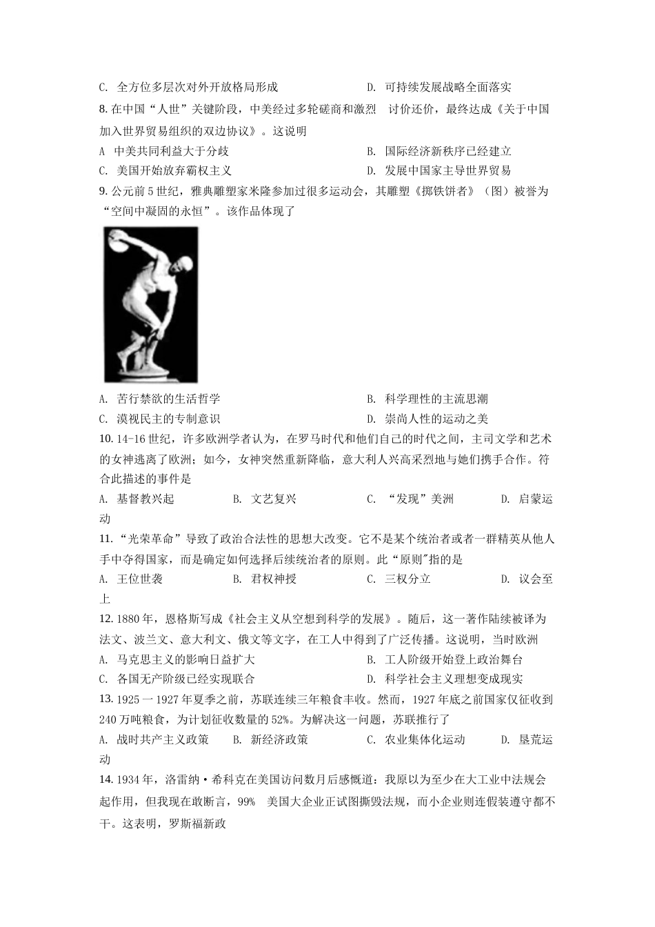精品解析：2022年安徽省中考历史真题（原卷版）.docx_第2页