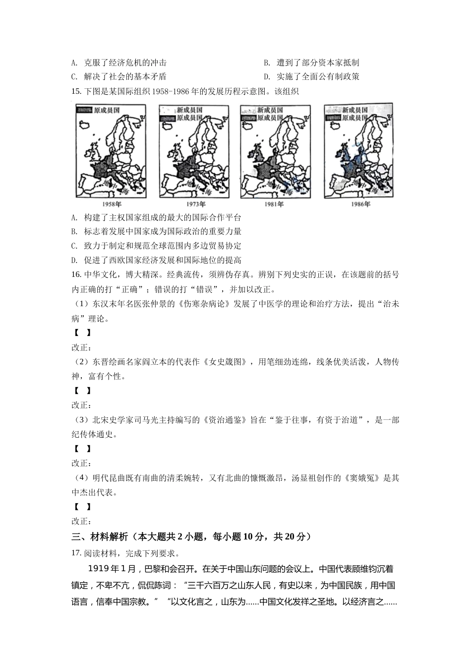 精品解析：2022年安徽省中考历史真题（原卷版）.docx_第3页