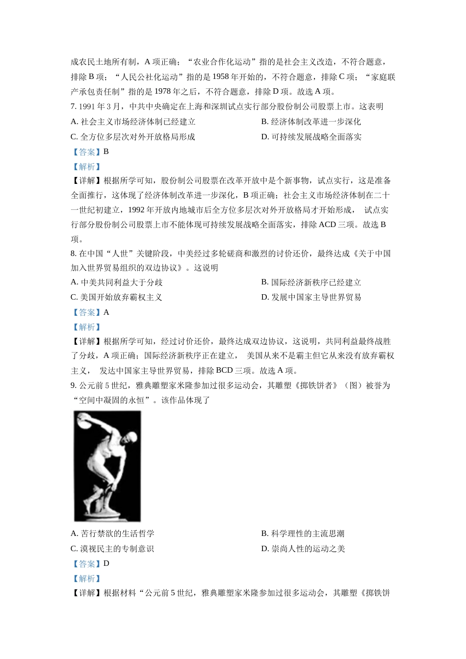 精品解析：2022年安徽省中考历史真题（解析版）.docx_第3页