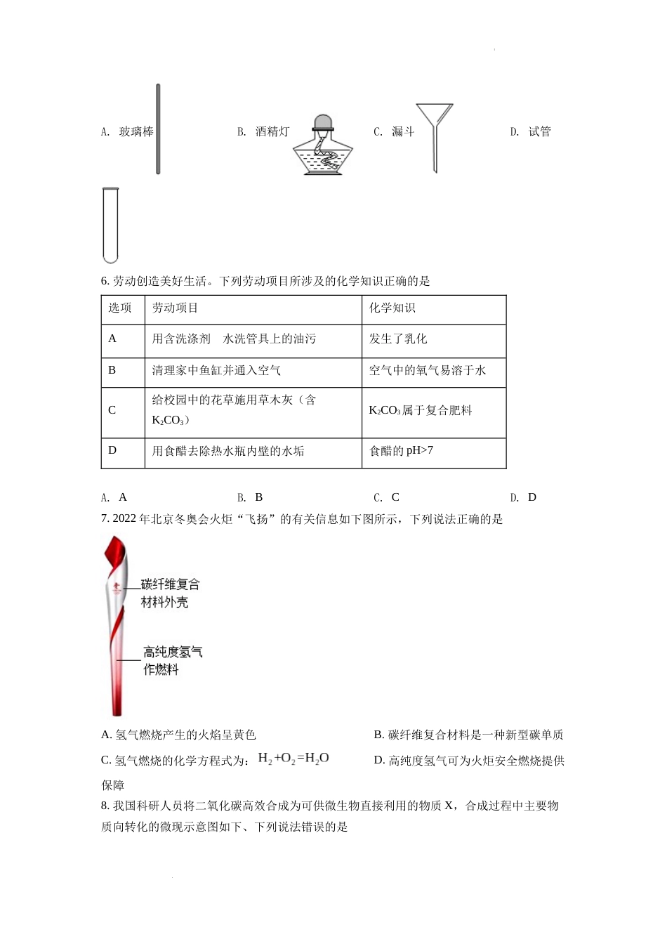 精品解析：2022年安徽省中考化学真题（原卷版）.docx_第2页