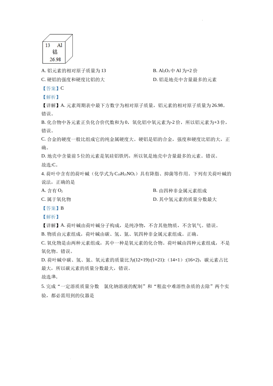 精品解析：2022年安徽省中考化学真题（解析版）.docx_第2页