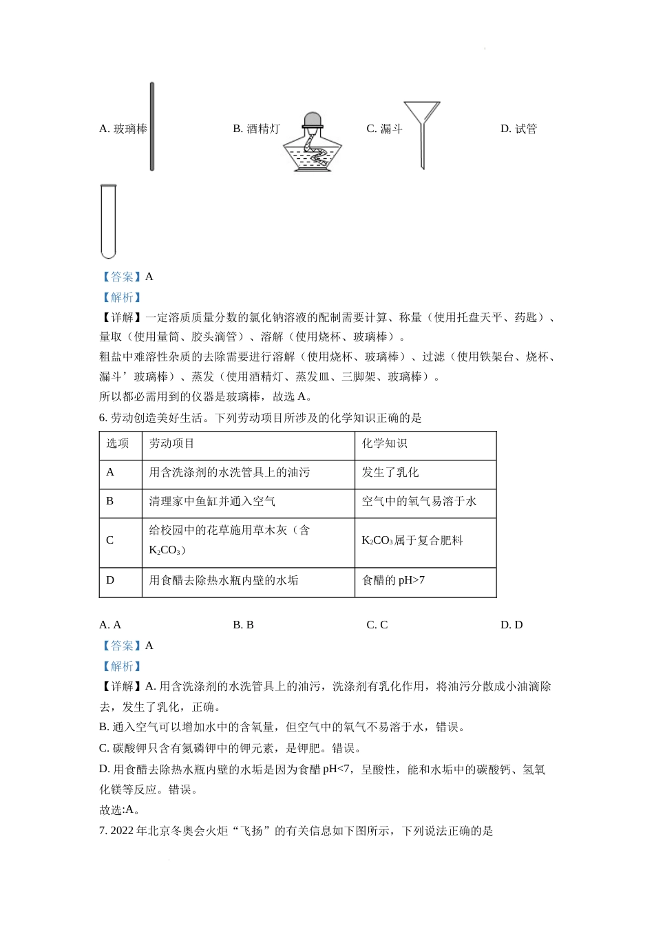 精品解析：2022年安徽省中考化学真题（解析版）.docx_第3页