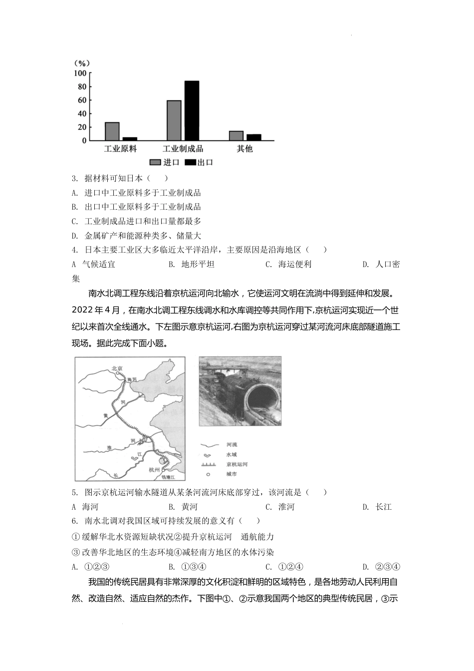 精品解析：2022年安徽省中考地理真题（原卷版）.docx_第2页