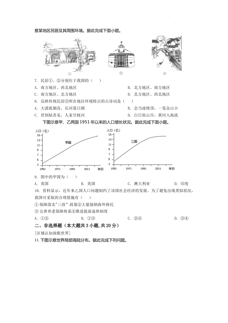 精品解析：2022年安徽省中考地理真题（原卷版）.docx_第3页