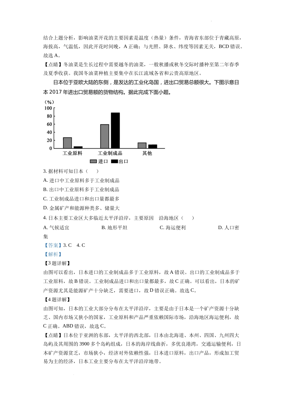 精品解析：2022年安徽省中考地理真题（解析版）.docx_第2页
