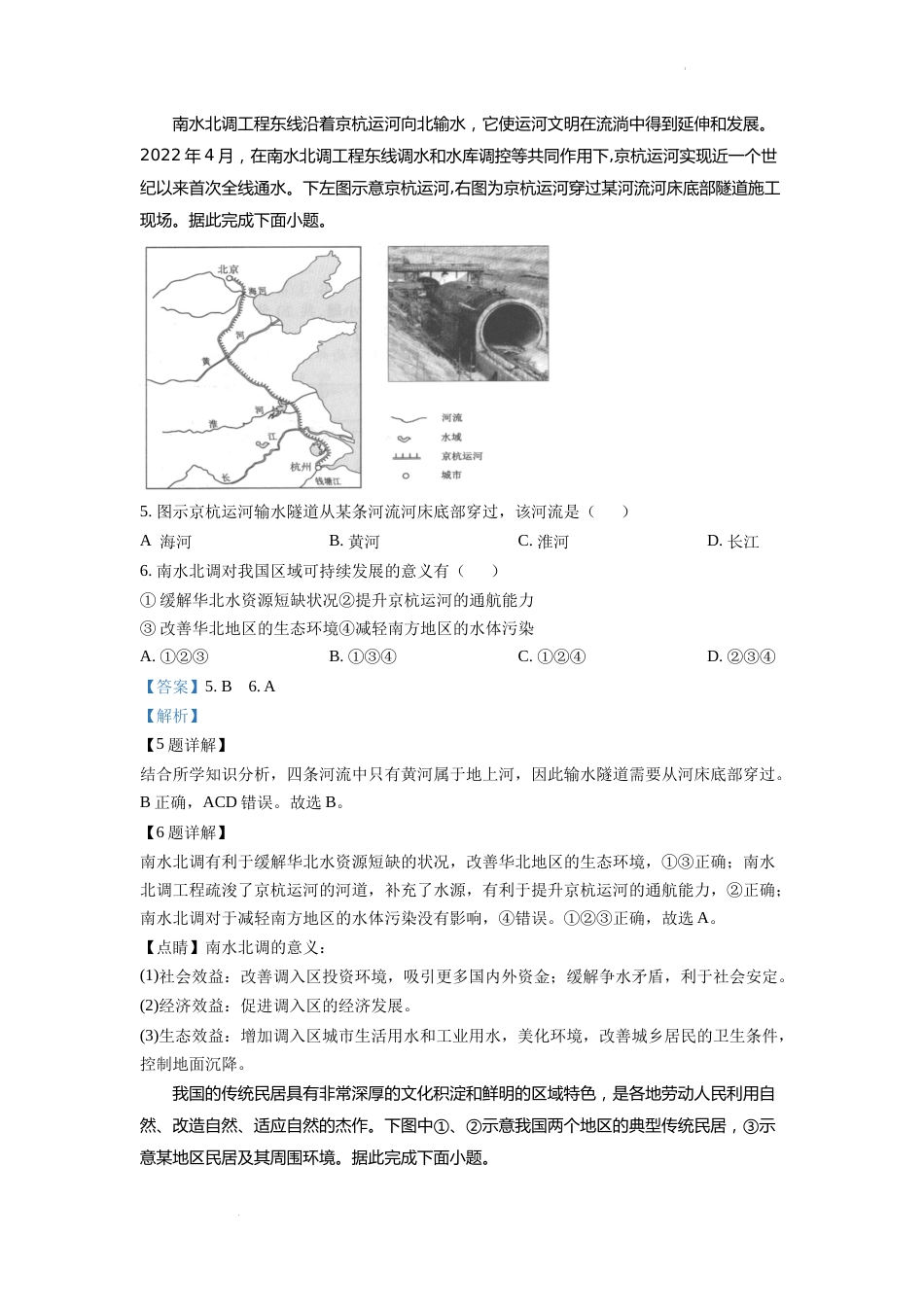 精品解析：2022年安徽省中考地理真题（解析版）.docx_第3页