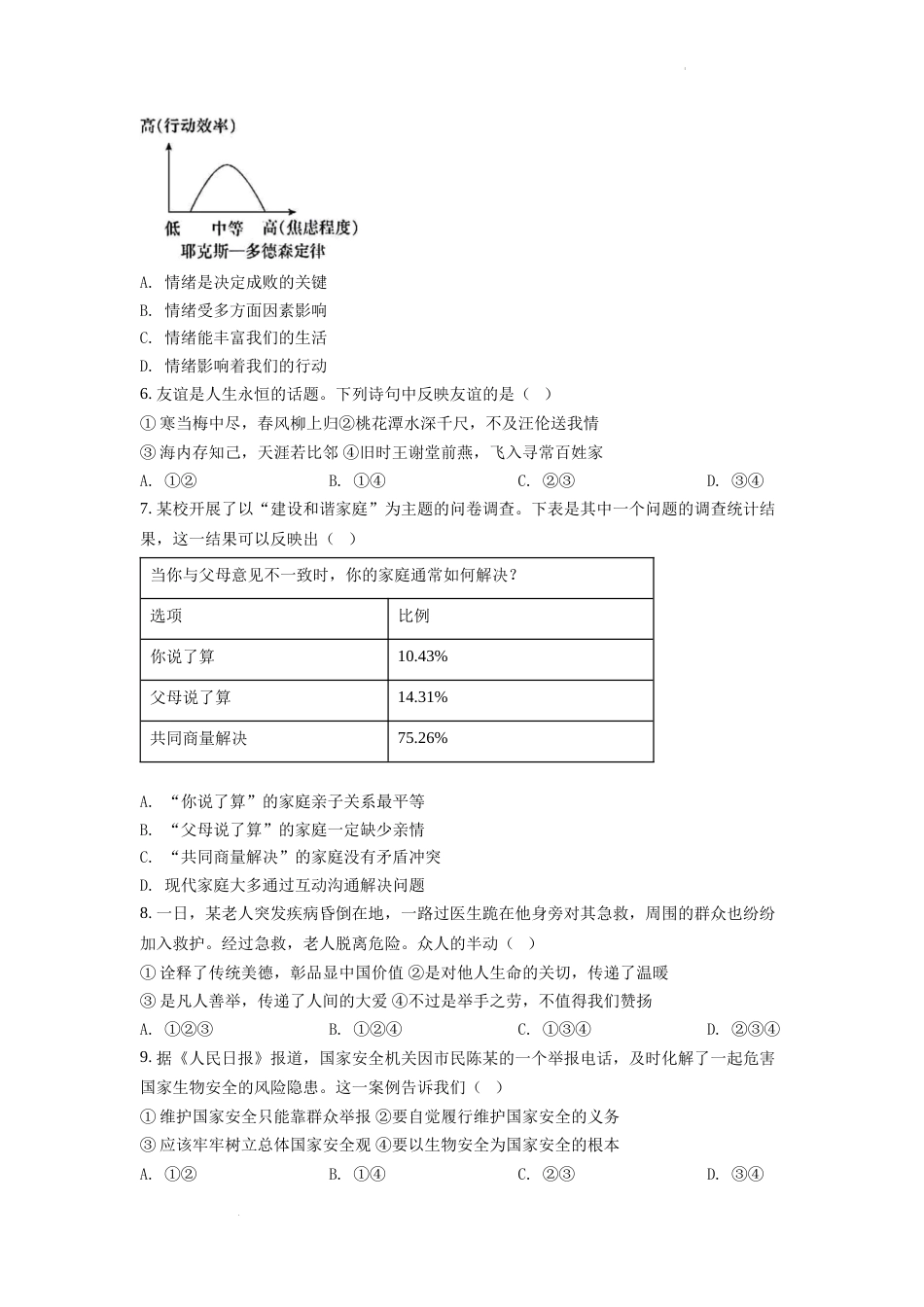 精品解析：2022年安徽省中考道德与法治真题（原卷版）.docx_第2页