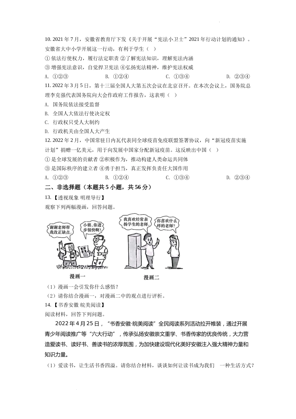 精品解析：2022年安徽省中考道德与法治真题（原卷版）.docx_第3页